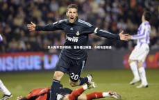 BSPORTS|热火新秀巴萨情缘，昔年错过梅西，今朝有望相逢