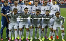 B体育-阿森纳客场3-0完胜布鲁日，马杜埃凯双响马丁内利世界波闪耀欧冠