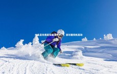 B体育平台：水晶宫先租后买瞄准所罗门，波尔图伺机而动